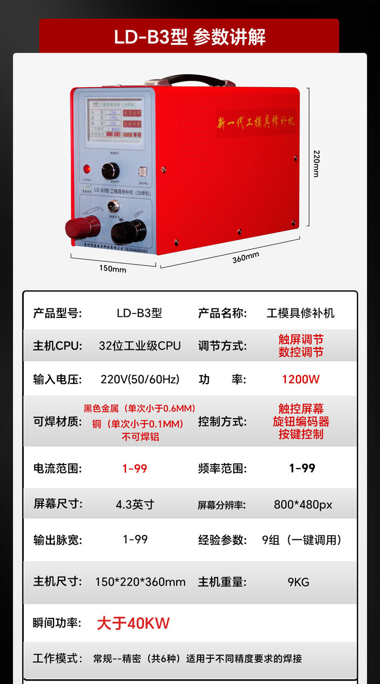 B3详情参数表_01