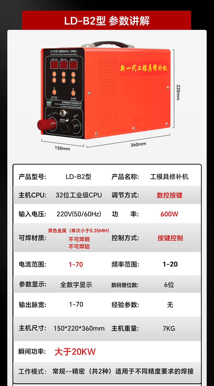 B2详情参数表_01