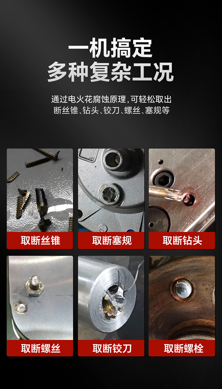 电火花取断丝锥机