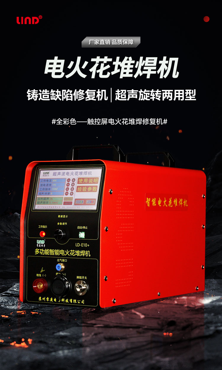 超声波电火花堆焊机